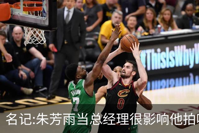 名记:朱芳雨当总经理很影响他拍吃饭视频挣钱 广东队输球他好几天不能更新