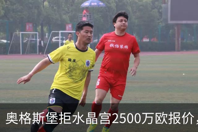 奥格斯堡拒水晶宫2500万欧报价，马特西马走不成了？