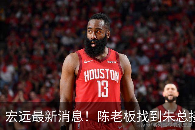 宏远最新消息！陈老板找到朱总接班人，胡明轩收到报价，徐昕回购需付出代价！