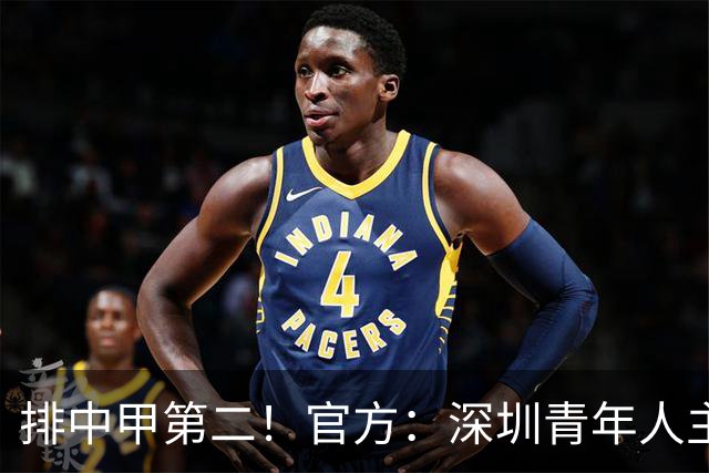 排中甲第二！官方：深圳青年人主帅拉米罗下课，任鹏暂任代理主帅