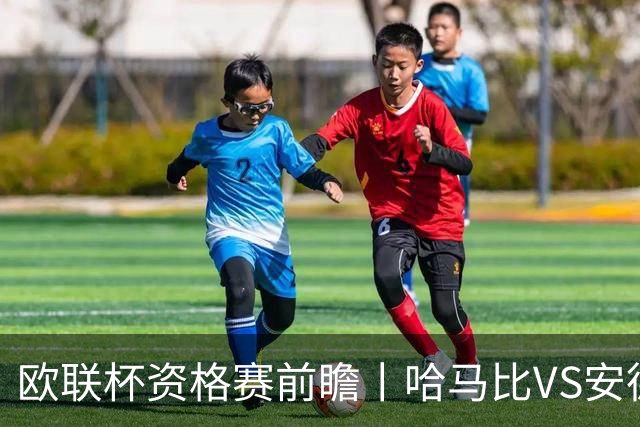 欧联杯资格赛前瞻丨哈马比VS安德莱赫特：瑞典超亚军遇上比利时病号