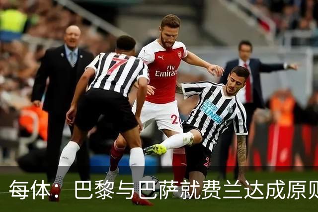 每体：巴黎与巴萨就费兰达成原则协议，转会费5000万+500万欧