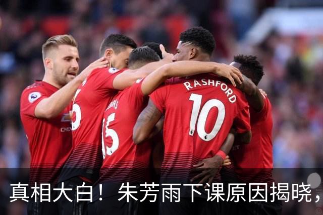 真相大白！朱芳雨下课原因揭晓，广东队新总经理人选浮现