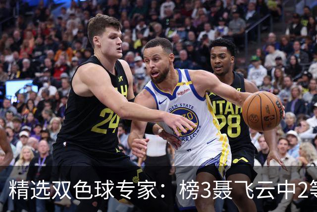 精选双色球专家：榜3聂飞云中2等105万累擒9607万