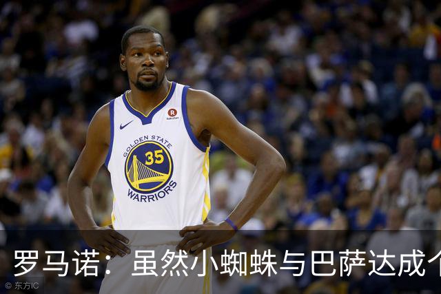 罗马诺：虽然小蜘蛛与巴萨达成个人协议，但仍需等待俱乐部间博弈