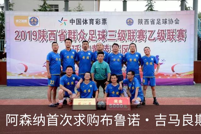 阿森纳首次求购布鲁诺·吉马良斯，5.46亿元计划告吹
