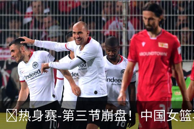 🏀热身赛-第三节崩盘！中国女篮再负澳大利亚 张子宇空砍25+11